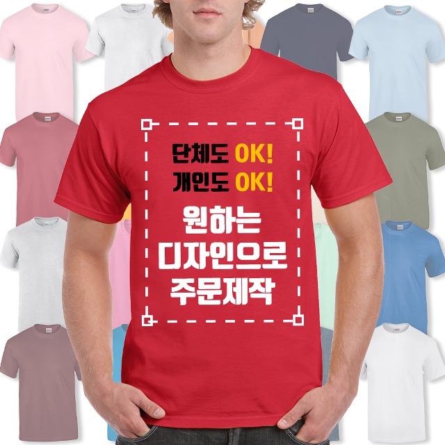 단체티 라운드 반팔 로고인쇄 주문제작 길단 오버핏 빅사이즈 티셔츠